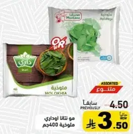 مو نتنا او داري ملوخيه 400جم