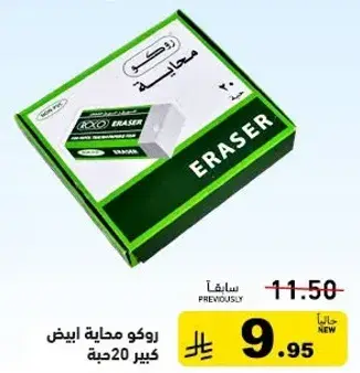 Roxo white eraser, large pack of 20 pieces.