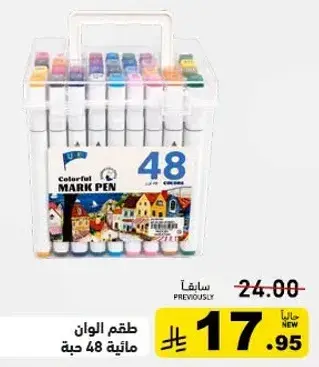 طقم الوان ماييه 48 حبه.