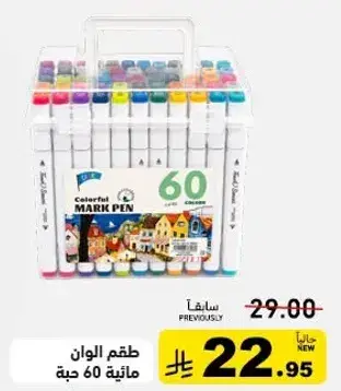 طقم الوان ماييه 60 حبه.