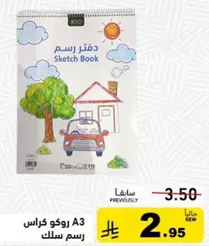 روكو كراس رسم A3 20 ورقه.