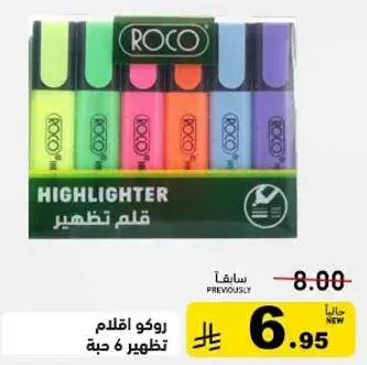 طقم اقلام تظليل 6 حبه