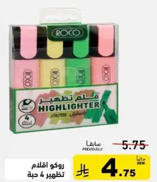 طقم اقلام تظليل 4 حبه