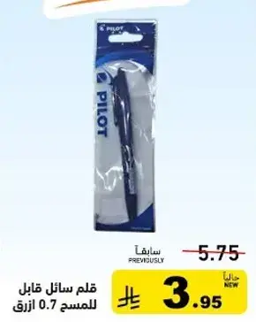 قلم سايل قابل للمسح 0.7 ازرق