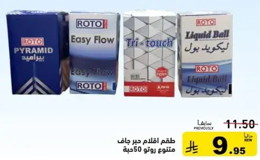 طقم اقلام جاف روتو 50 قطعه