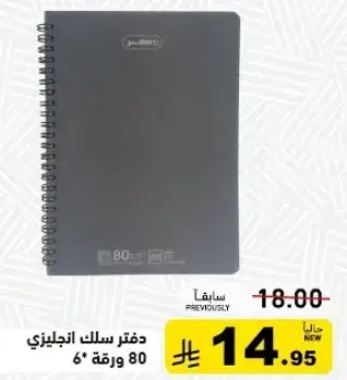 دفتر سلك انجليزي 80 ورقه