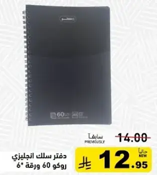 دفتر سلك انجليزي 60 ورقه
