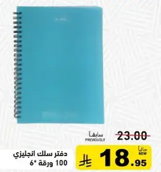 دفتر سلك انجليزي 100 ورقه