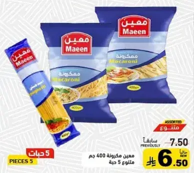 Maeen Macaroni, 400g
