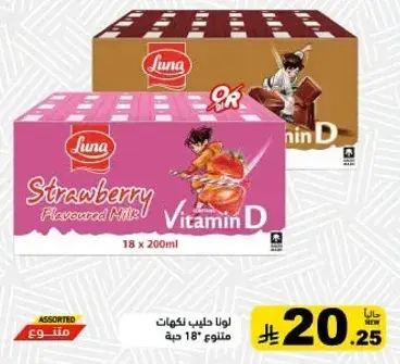 Luna Strawberry Flavoured Milk, 18 x 200ml