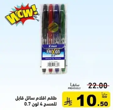 طقم اقلام سايل قابل للمسح 4 الوان 0.7