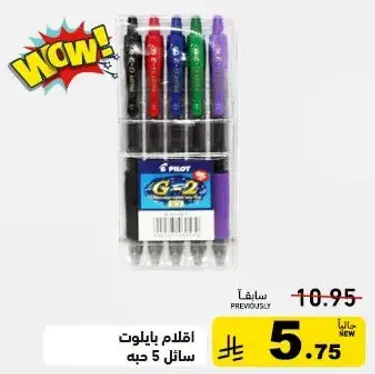 اقلام بايلوت سايل 5 جبه.