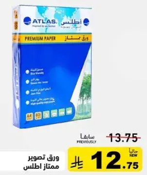 Premium A4 paper.