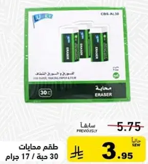 طقم محايات 30 قطعه.