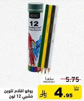 Color pencils set of 12.
