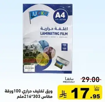 Laminating film for A4 size, 100 sheets.