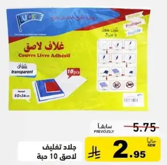 غلاف لاصق شفاف للكتب، 10 قطع.