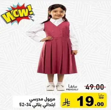 مريول مدرسي ابتدايي بناتي 52-34.
