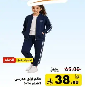 Kids' sports set, size 6-16, 3 pieces.