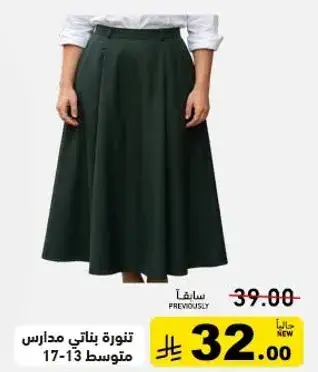 تنوره بناتي مدرسيه 13-17.