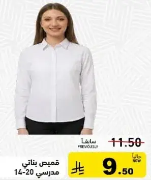 قمصان بناتي مدرسي 14-20.