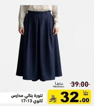 تنوره بناتي مدرسيه 13-17.