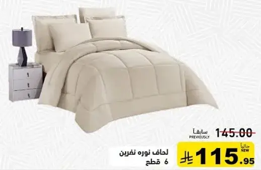 طقم لحاف 6 قطع باللون البيج.