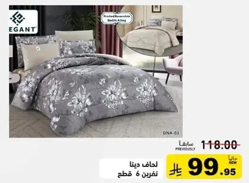 طقم لحاف 6 قطع قابل للعكس.
