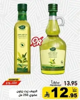 الجوف زيت زيتون عضوي 250 مل