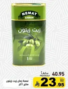 نعمه زمان زيت زيتون مكرر 1 لتر