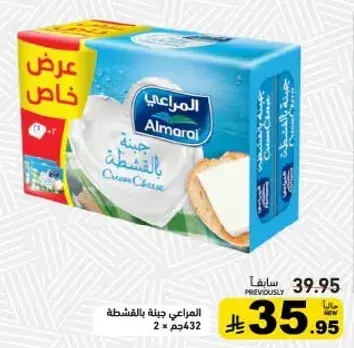 جبنه كريميه 2 × 432جم.