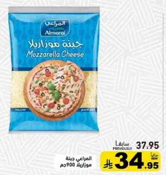 جبنه موزاريلا 900جم.