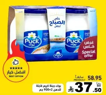 بوك جبنه كريميه 2x900 جم