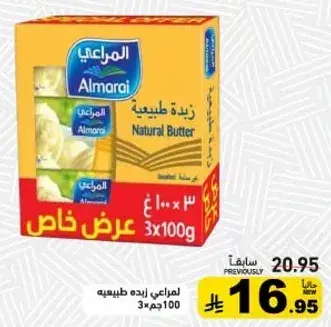 Almarai Natural Butter 3x100g