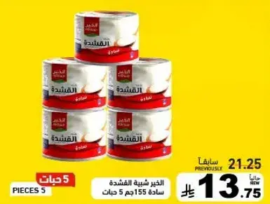 القديمه كريمه، 155 جم 5 قطع.