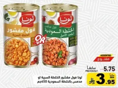 لونا فول مقشور، 450 جم.