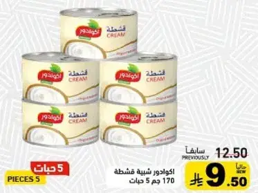 الاودي كريمه، 170 جم 5 قطع.
