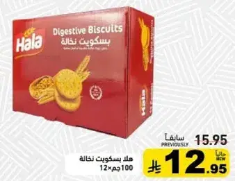 بسكت نخال 100 قطعه