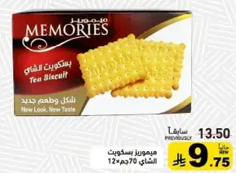 Memories tea biscuits, 70g.