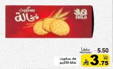 Hala biscuits, 250g.