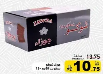 Jawza Choco Biscuits, 12 pieces.