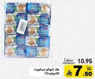 بسكويت شوكو 12 قطعه