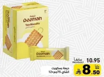 بسكويت الشاي 12 قطعه