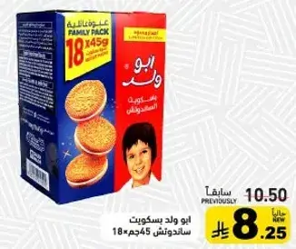 Abu Walid Sandwich Biscuits, Family Pack.