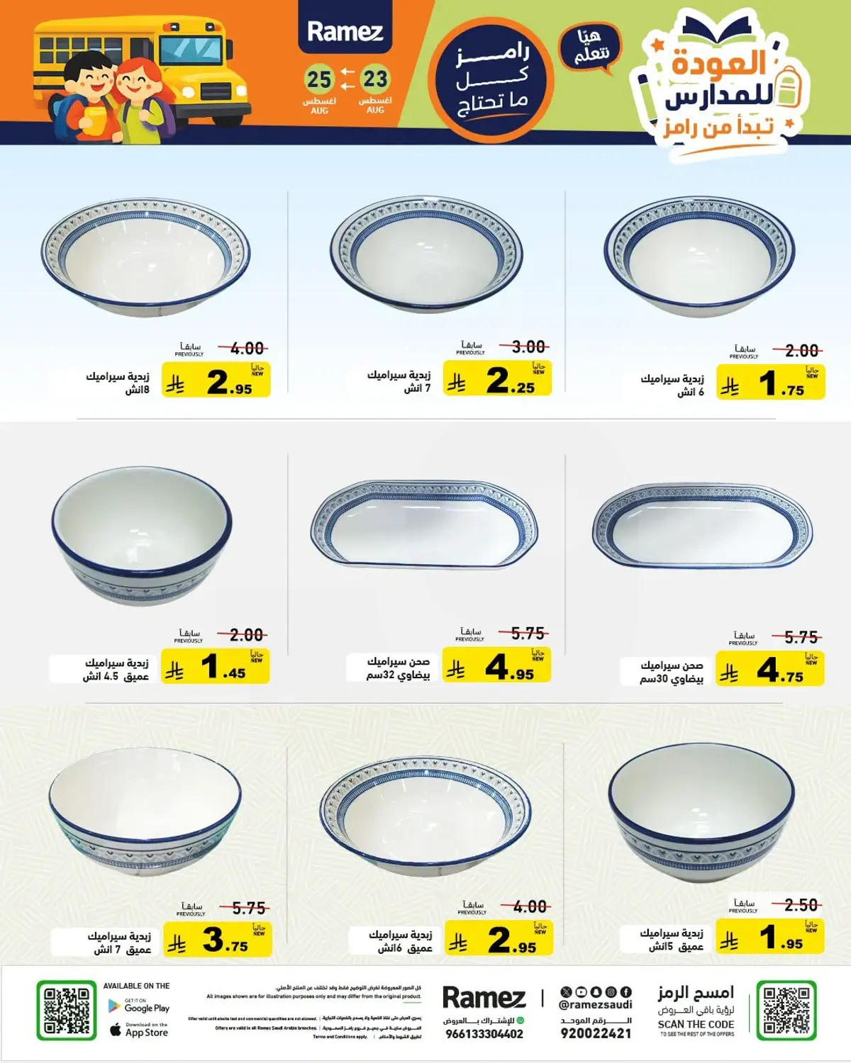 Back To School Offers - Page 10