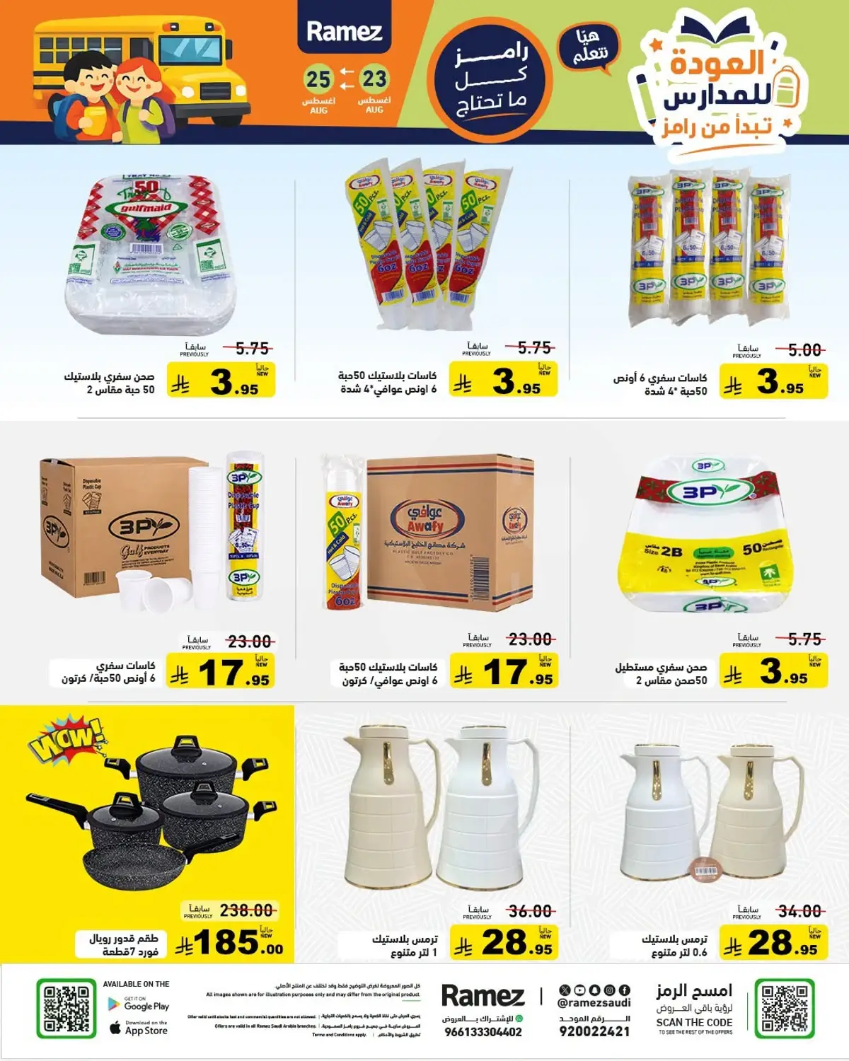 Back To School Offers - Page 11