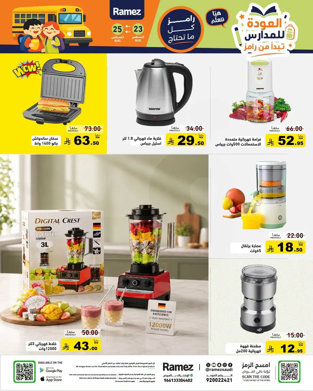 Back To School Offers - Page 12