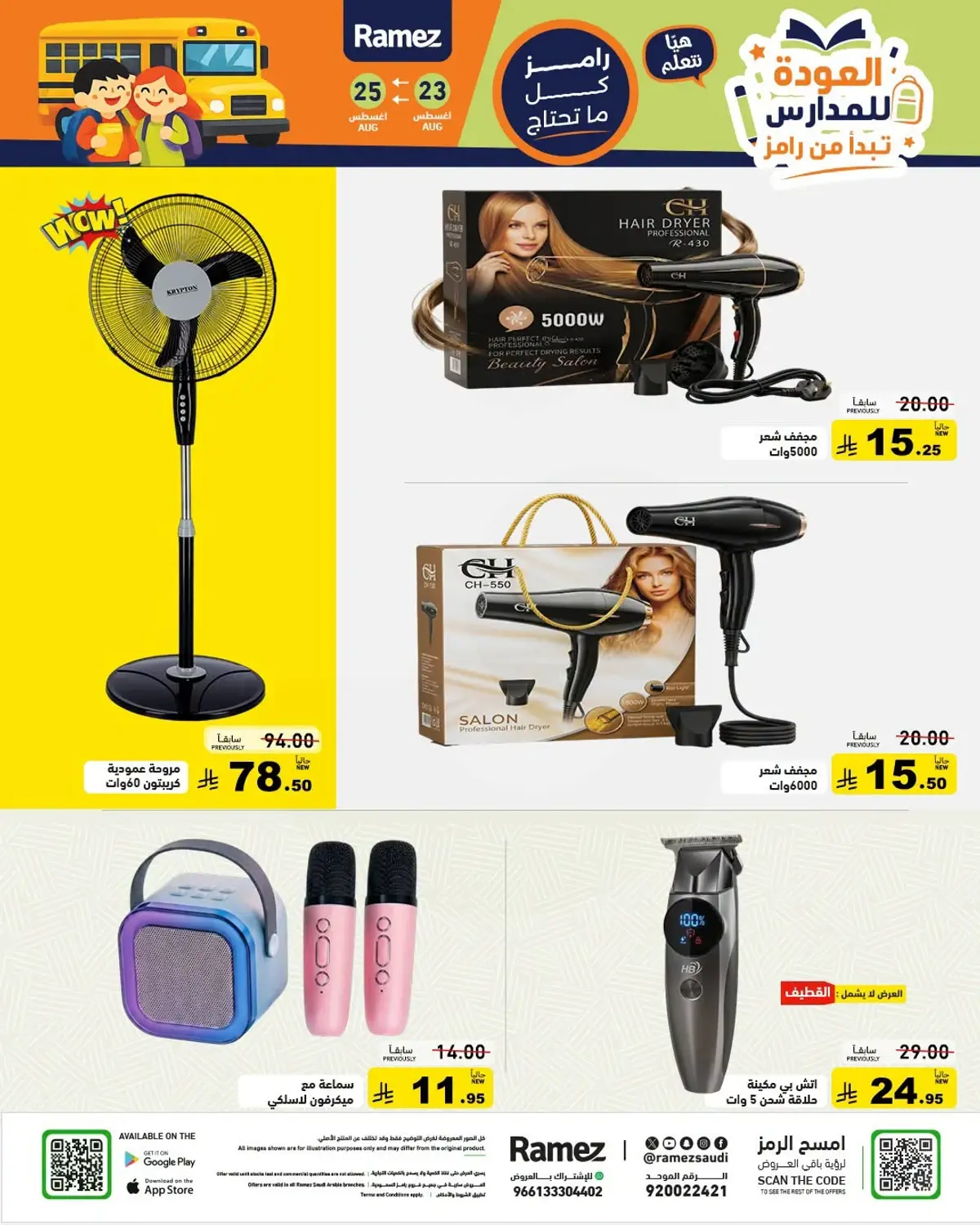 Back To School Offers - Page 13