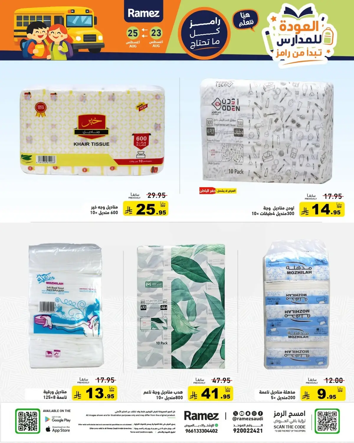 Back To School Offers - Page 15