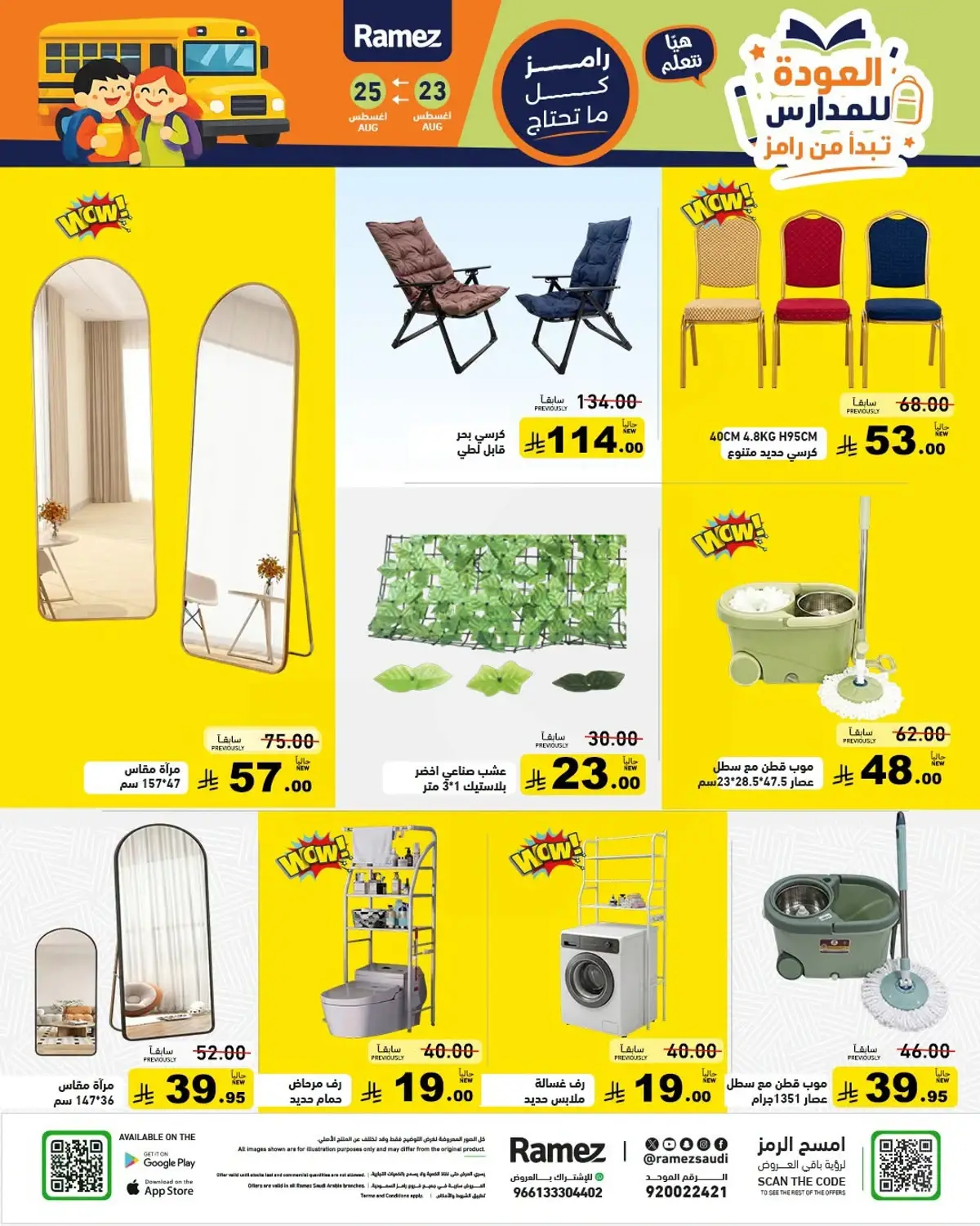 Back To School Offers - Page 16